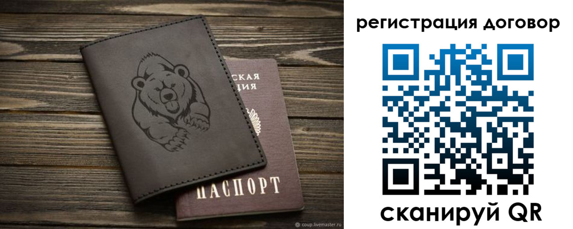 прописка для работы в Родниках