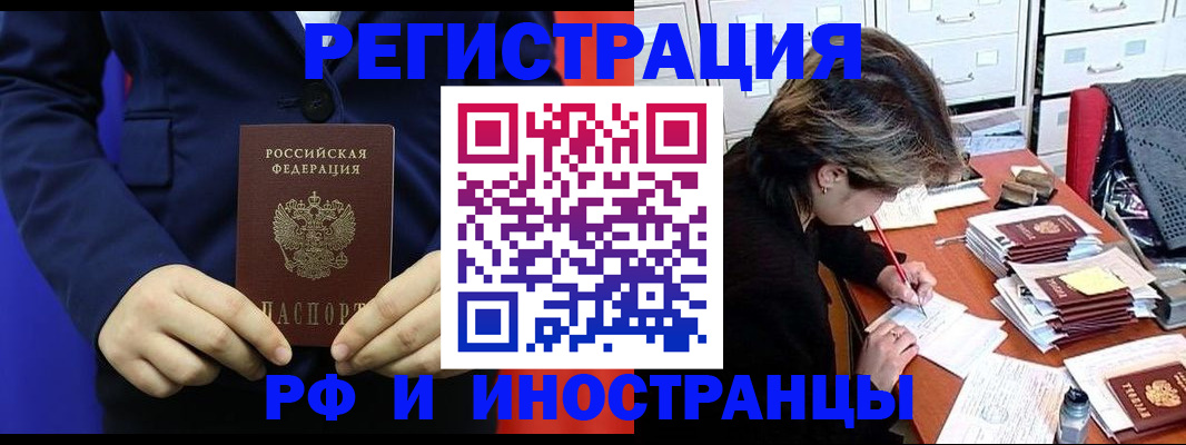 купить прописку в Родниках