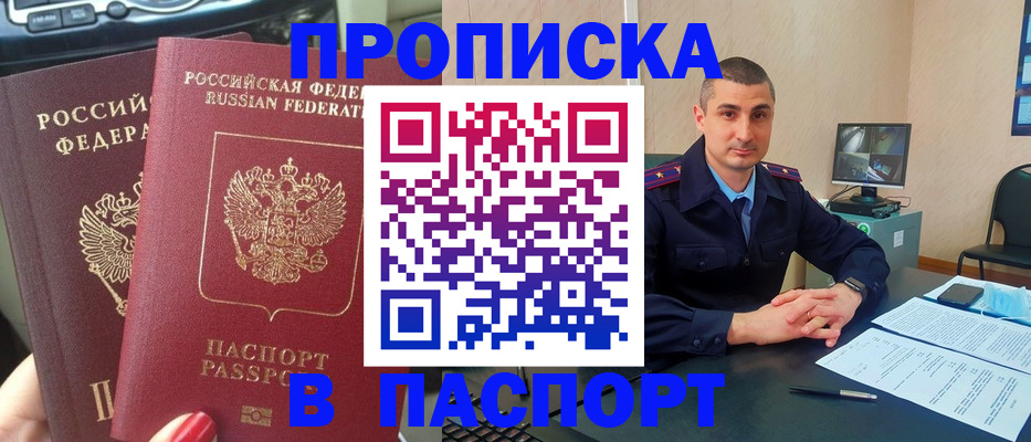 прописка регистрация в Родниках