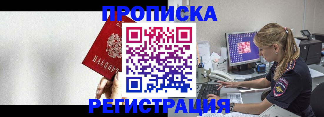прописка штамп в Родниках