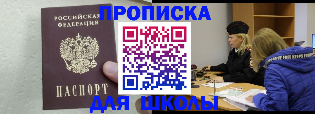 прописка ребенка в Родниках