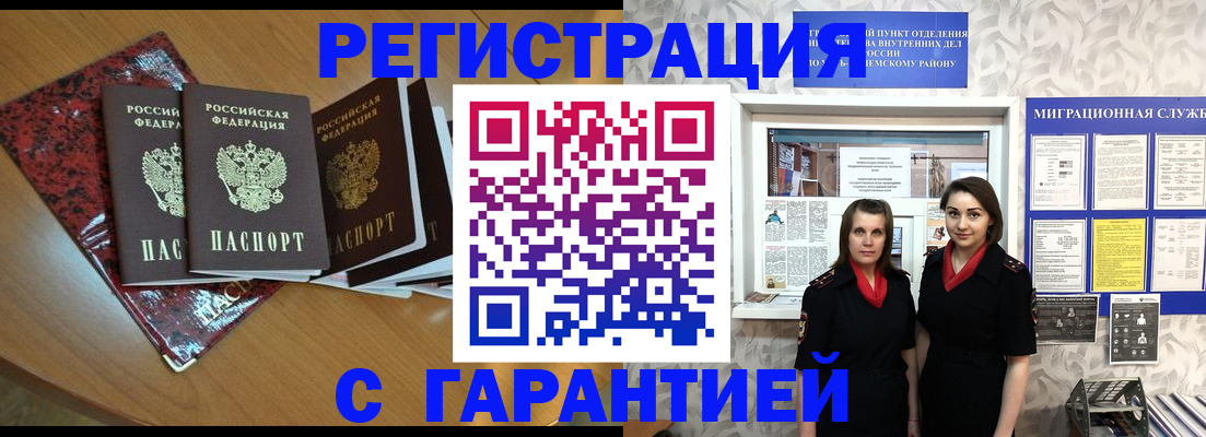 временная прописка в Родниках