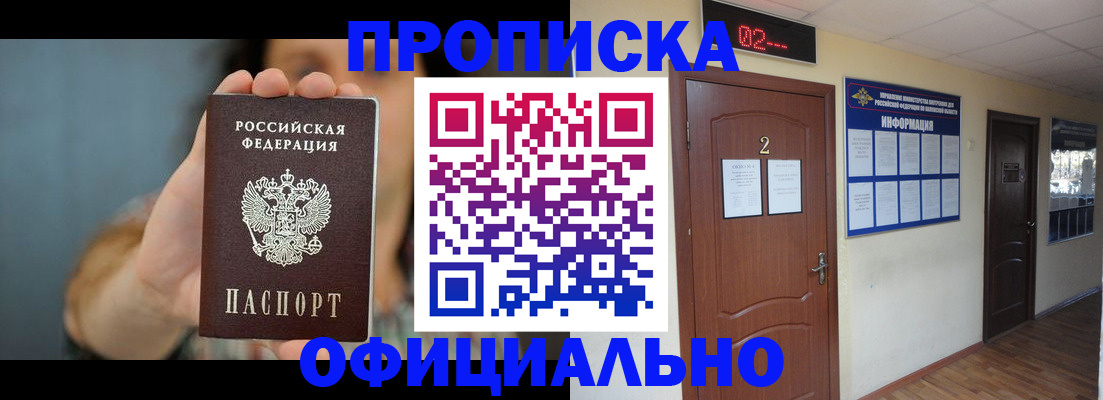 прописка гарантия в Родниках